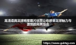 英超最佳教练候选：阿尔特塔、克洛普、埃梅里